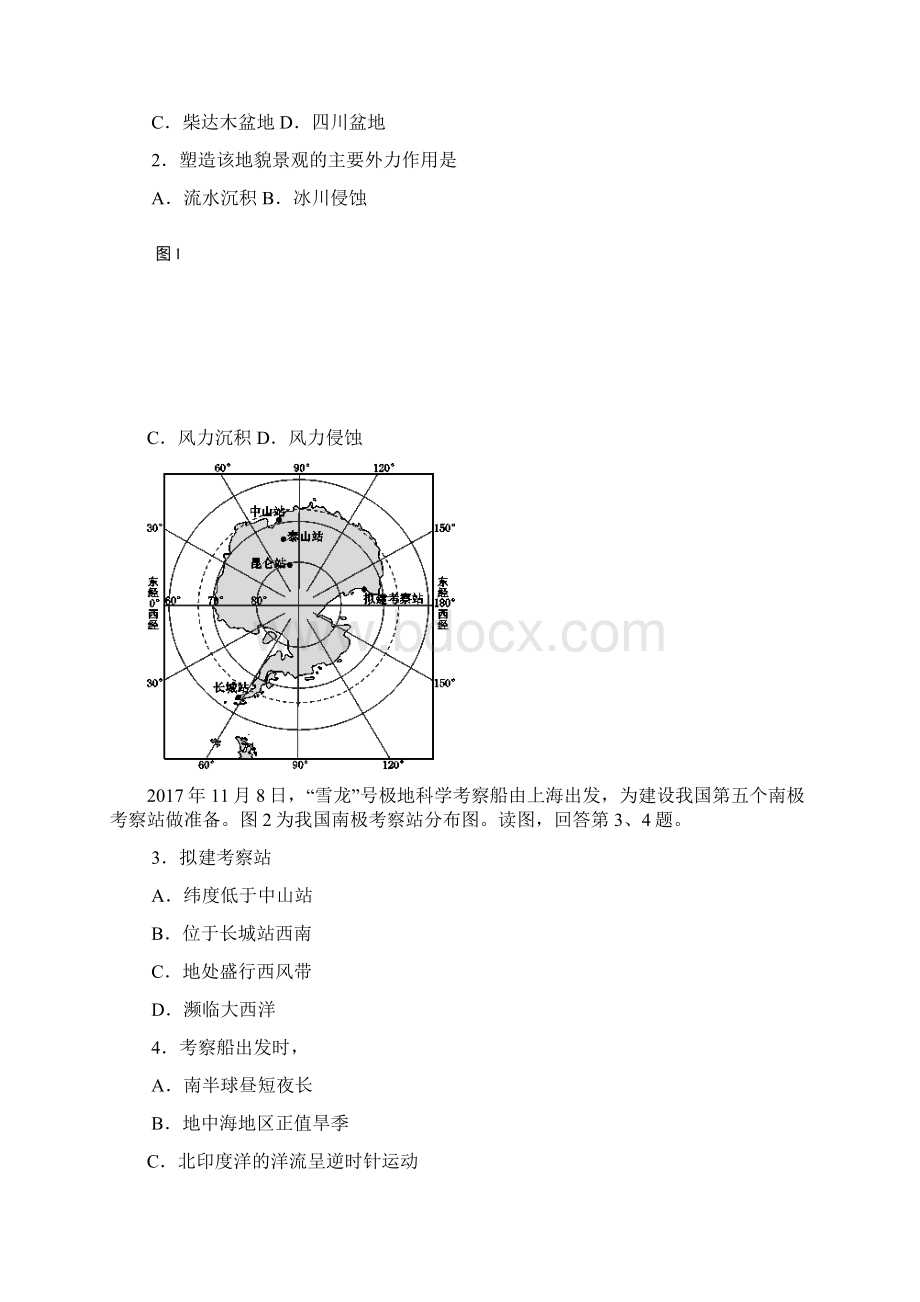 北京市地理学科等级考试抽测试题及答案Word文档下载推荐.docx_第2页