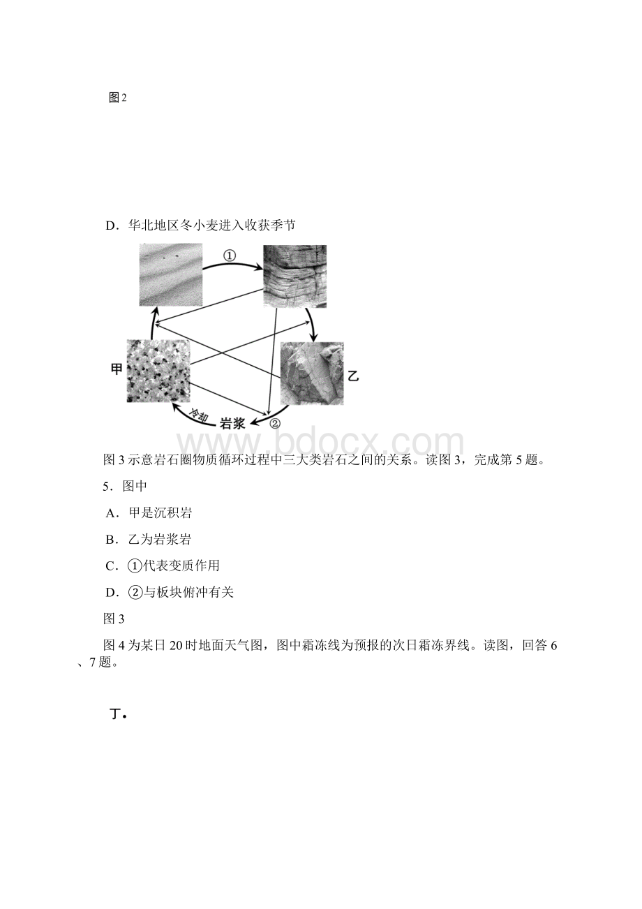 北京市地理学科等级考试抽测试题及答案Word文档下载推荐.docx_第3页