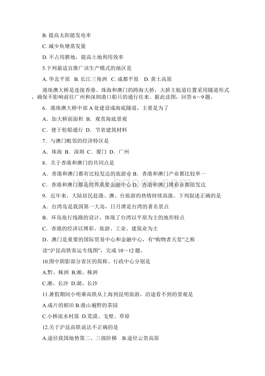 届广东省中考地理押题卷有答案三.docx_第2页