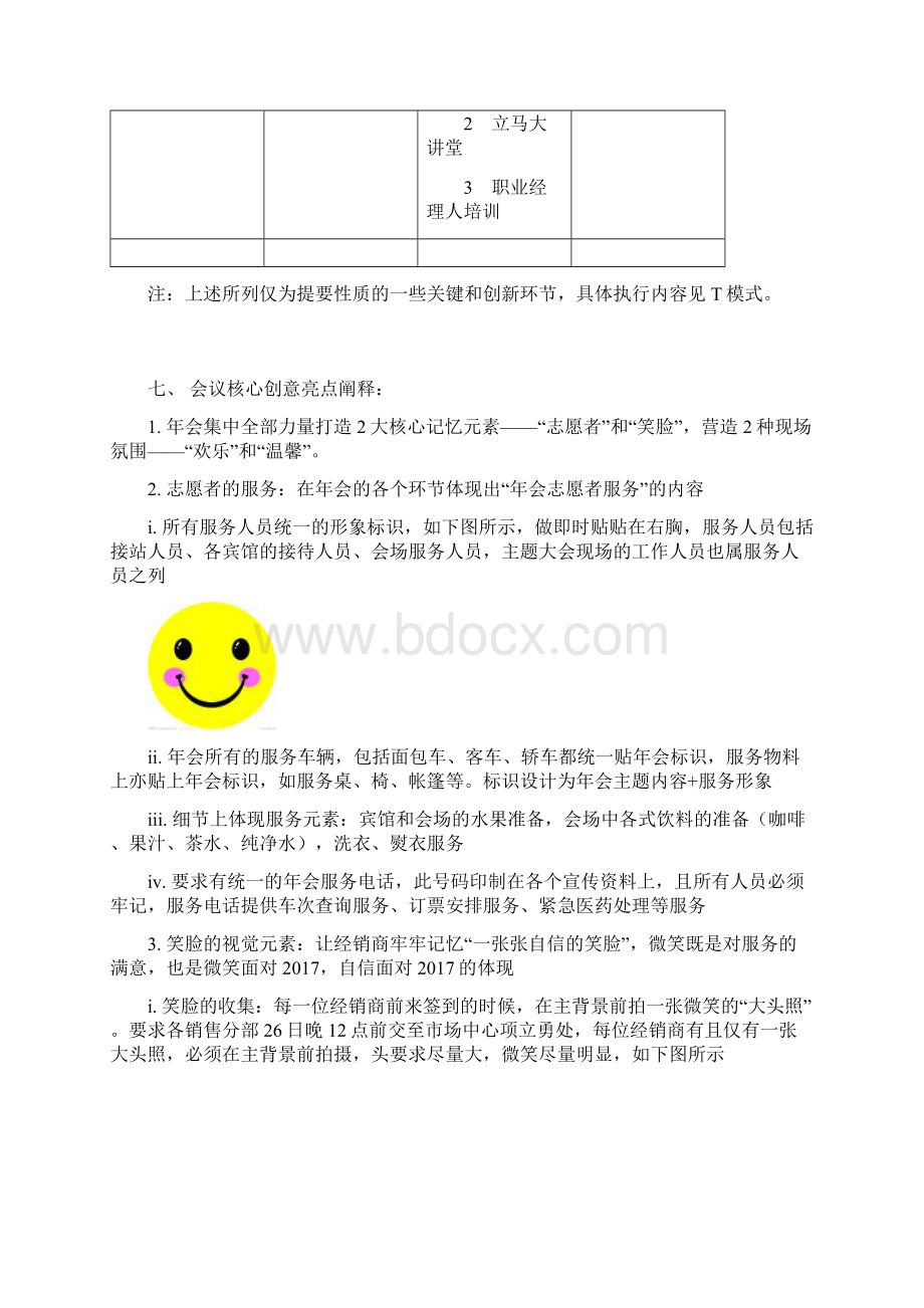 年会策划报批方案立马车业集团.docx_第3页