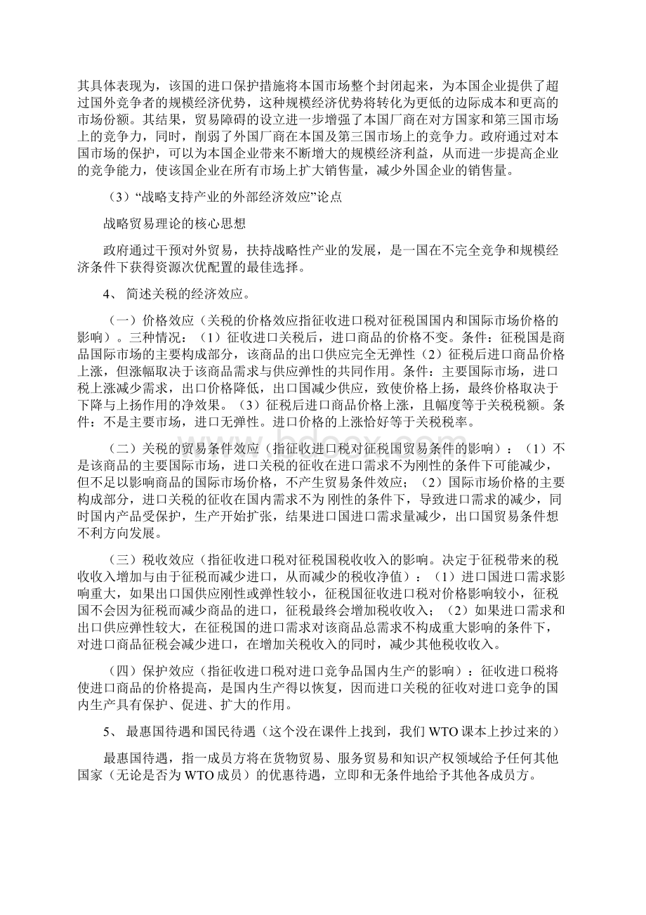 国贸答案.docx_第3页