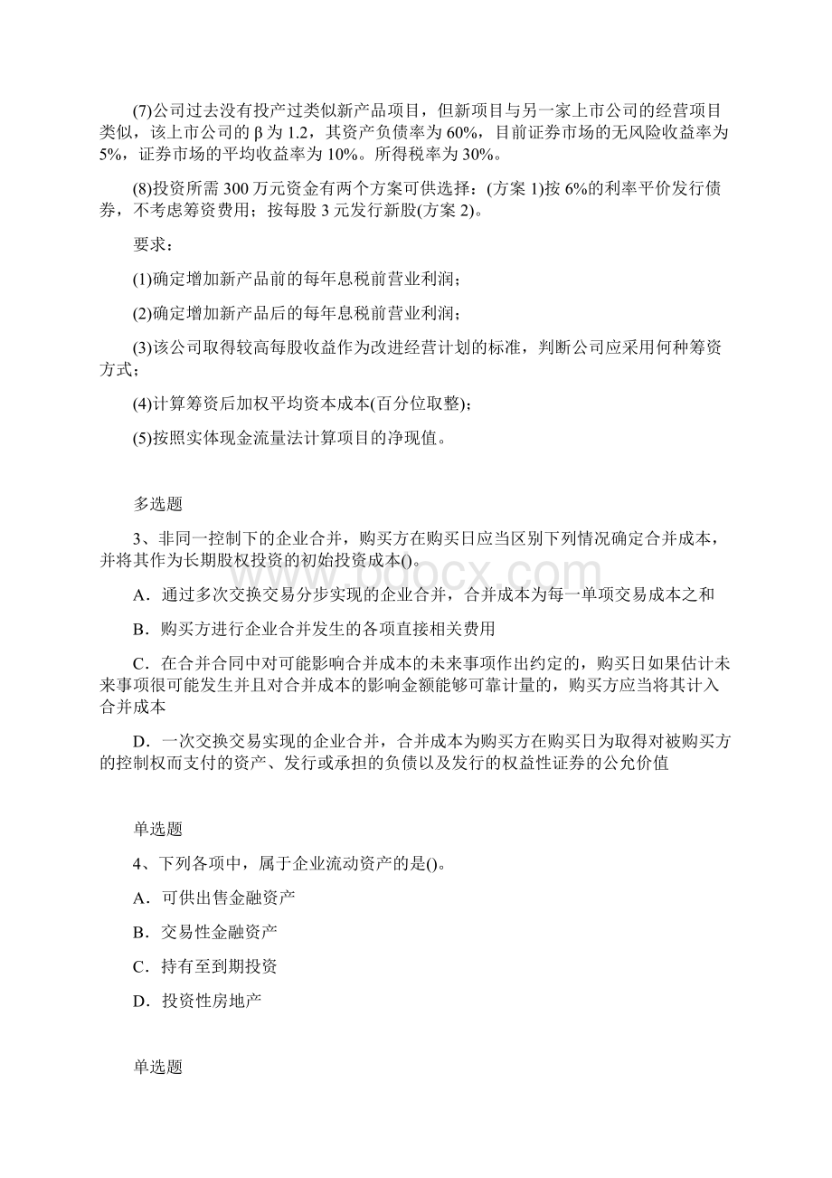 初级会计实务复习题3480Word格式文档下载.docx_第2页