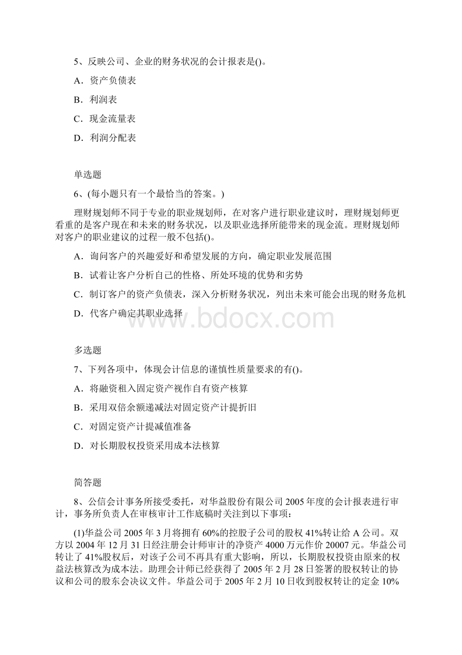 初级会计实务复习题3480Word格式文档下载.docx_第3页