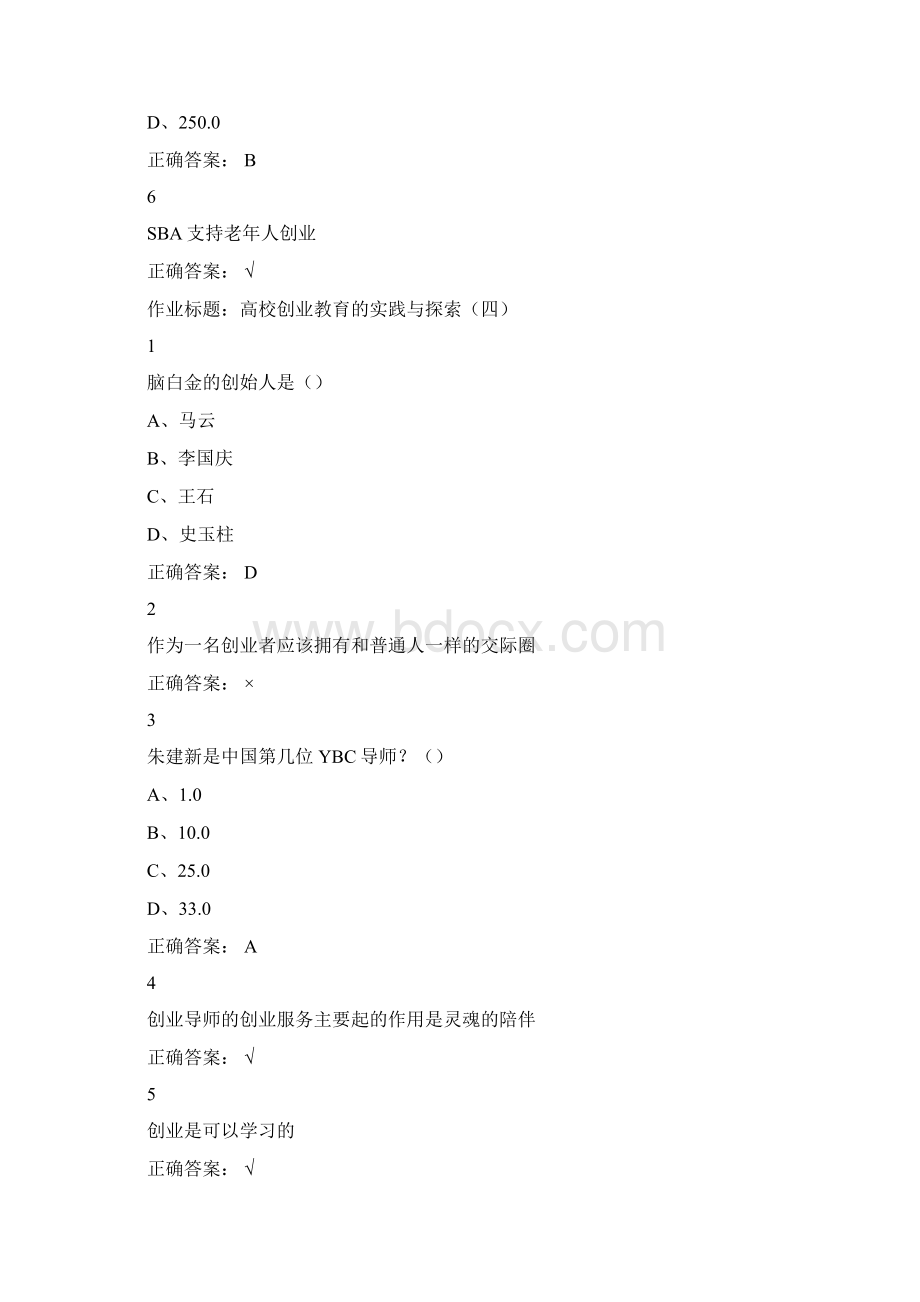 最新大学生创业基础作业题库超级完整版Word文档下载推荐.docx_第2页