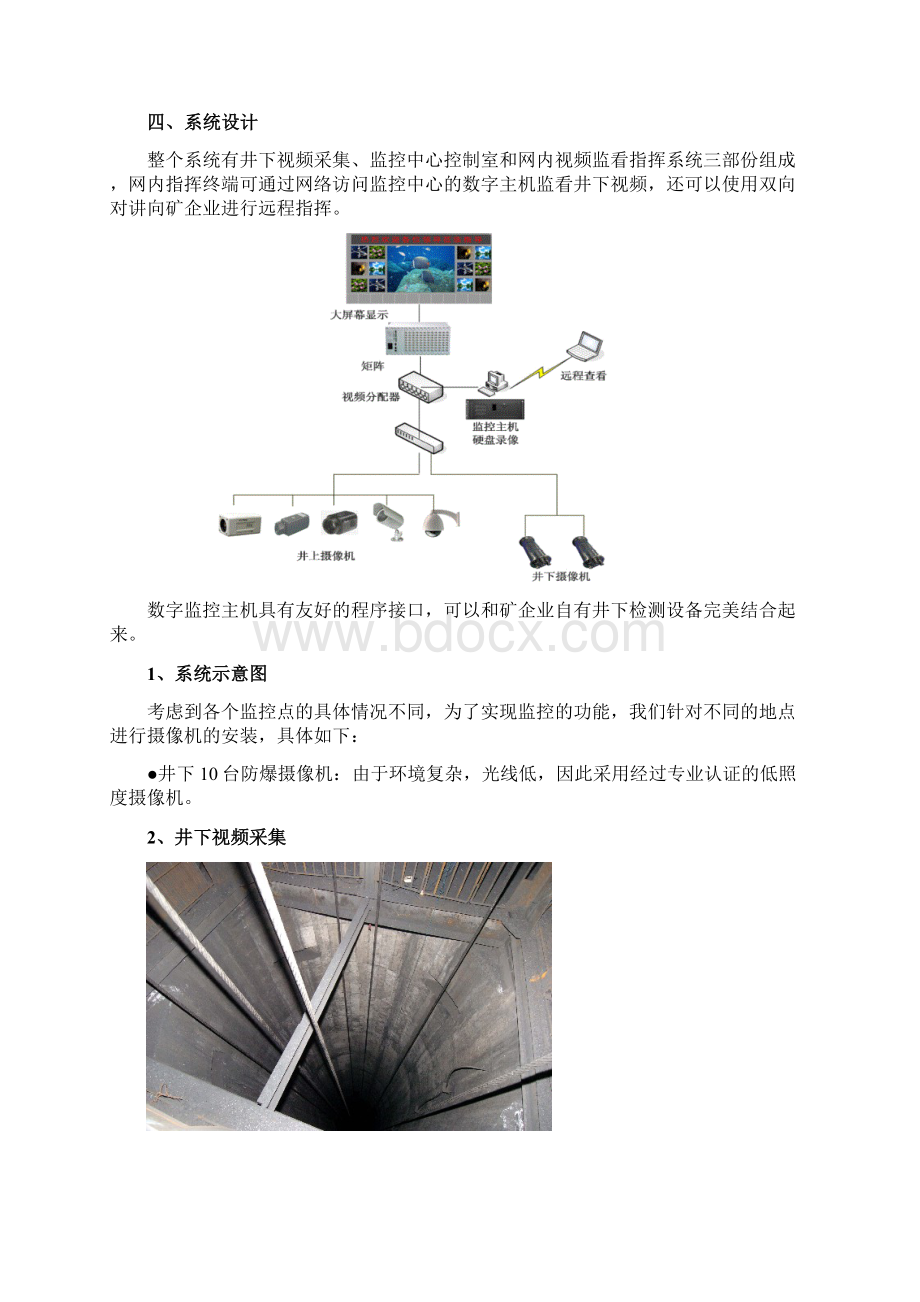 煤矿视频监控系统方案.docx_第3页