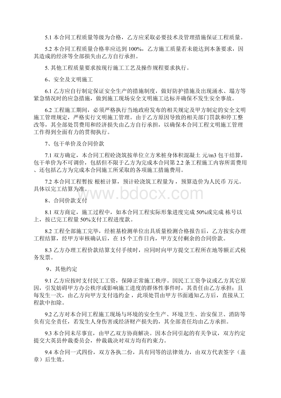 旋挖钻孔混凝土灌注桩施工承包规定合同.docx_第2页