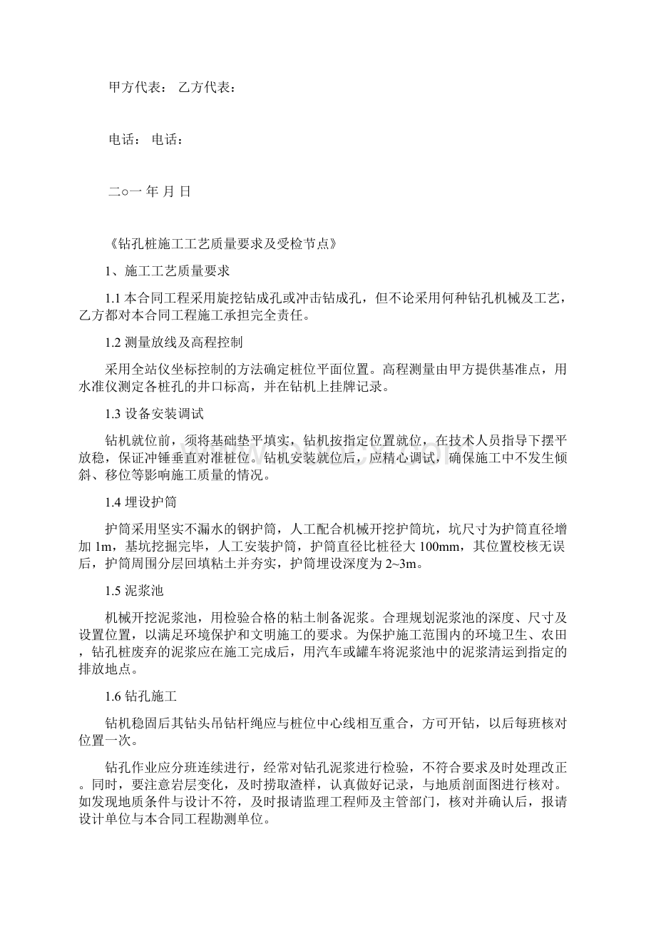 旋挖钻孔混凝土灌注桩施工承包规定合同文档格式.docx_第3页