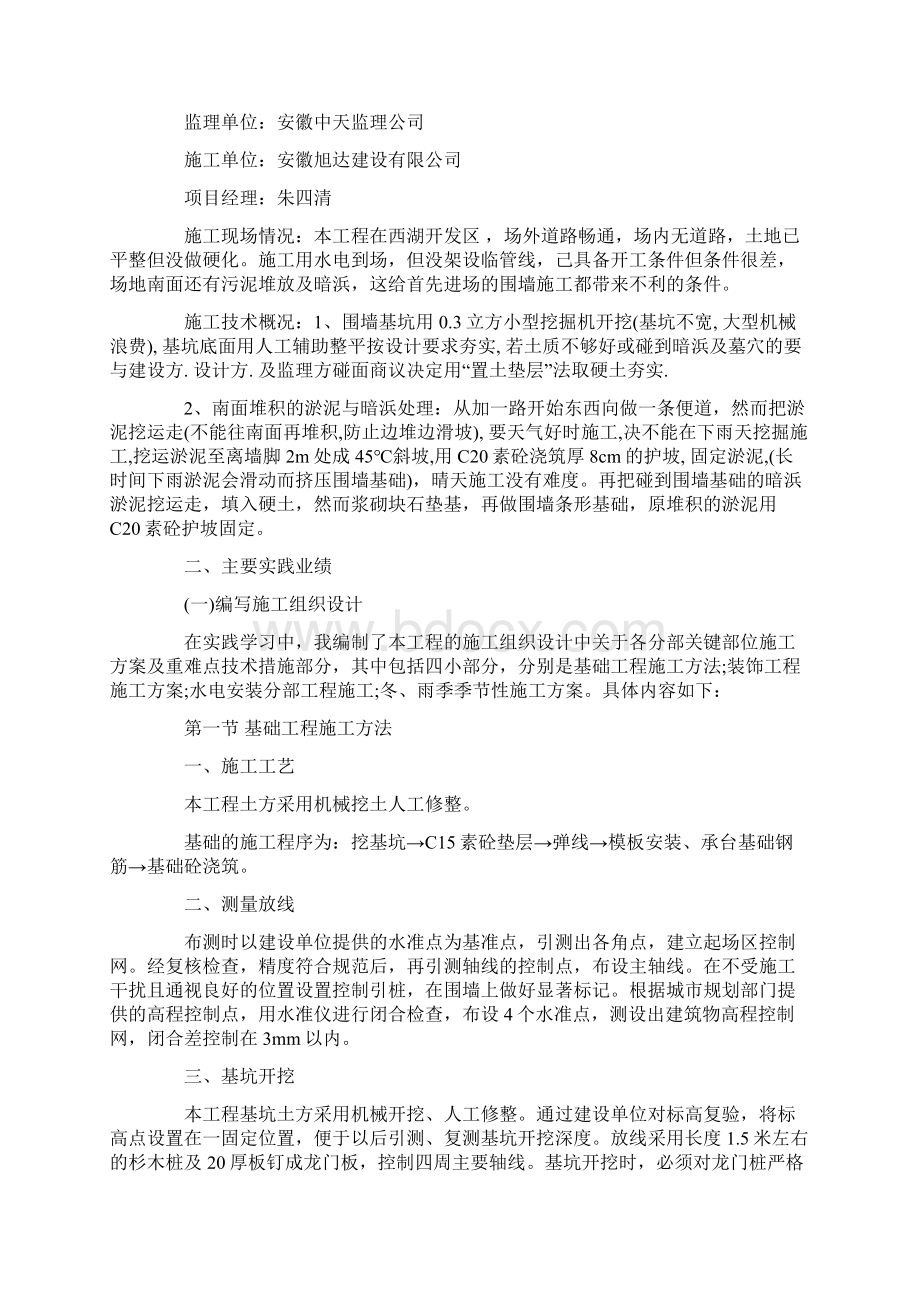 工程实习报告铜陵.docx_第2页