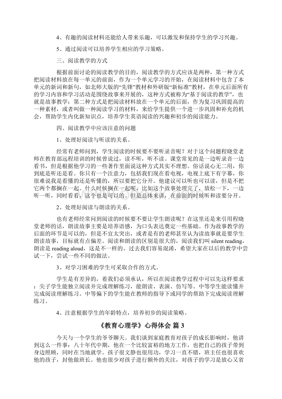 《教育心理学》心得体会7篇.docx_第3页