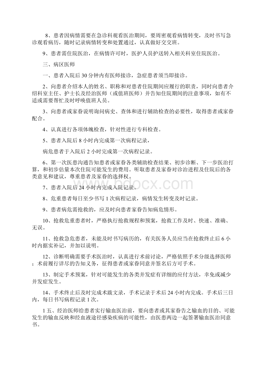 医务人员临床诊疗标准.docx_第2页