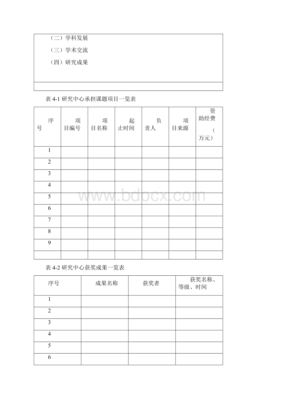 武夷学院人文社会科学研究基地.docx_第3页