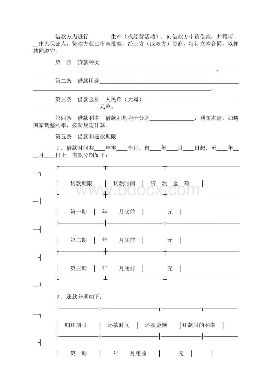 借款协议文本.docx_第2页