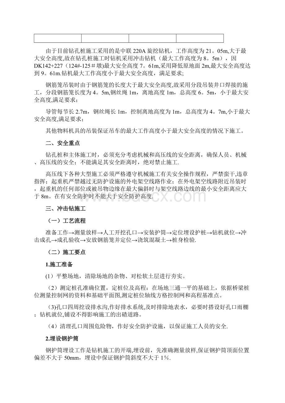 桥梁高压线下安全施工方案Word格式文档下载.docx_第3页