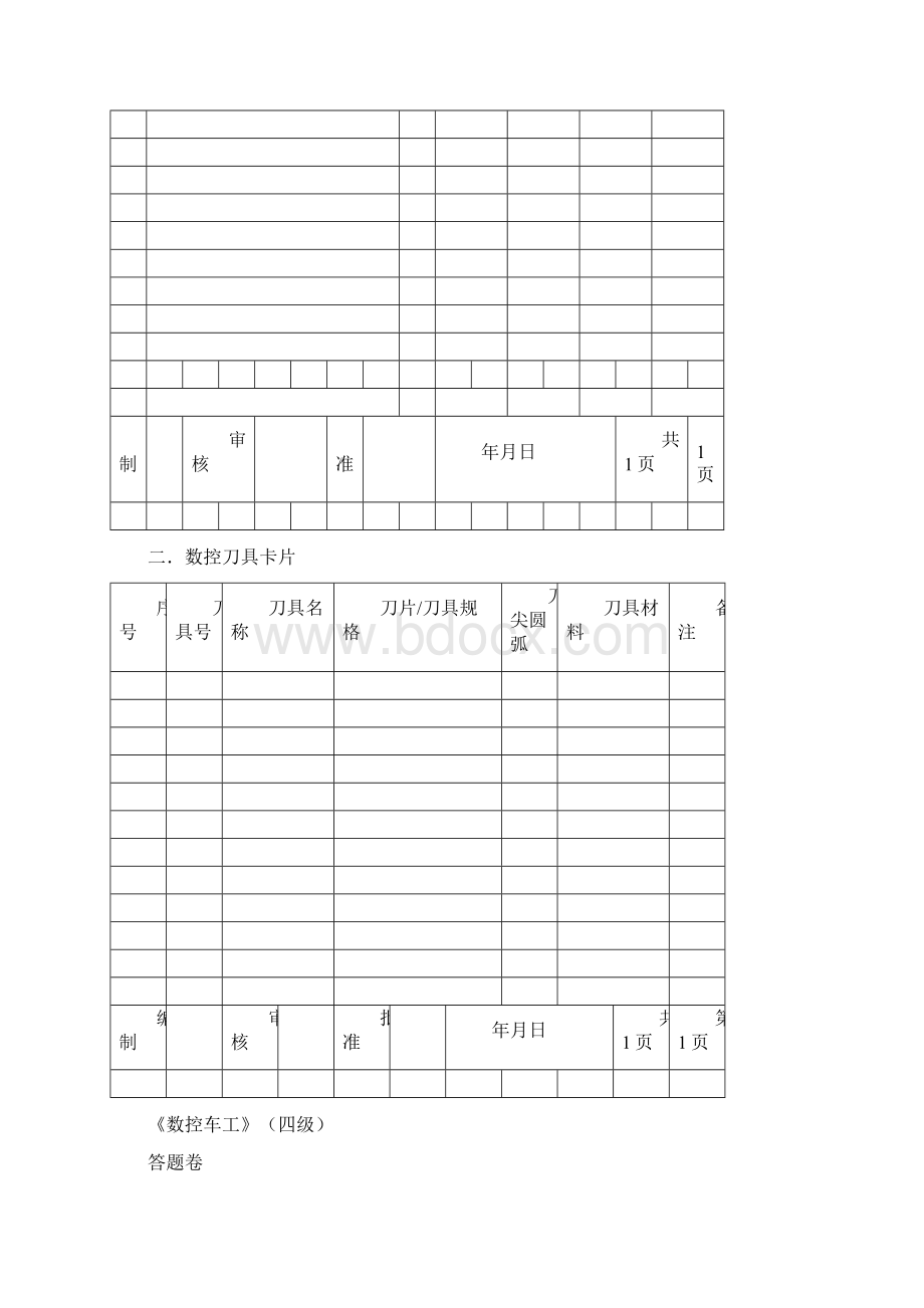 数车中级加工图纸完整版.docx_第2页