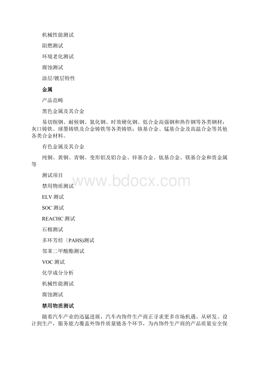 汽车行业汽车领域常见第三方计量检测项目范本.docx_第2页