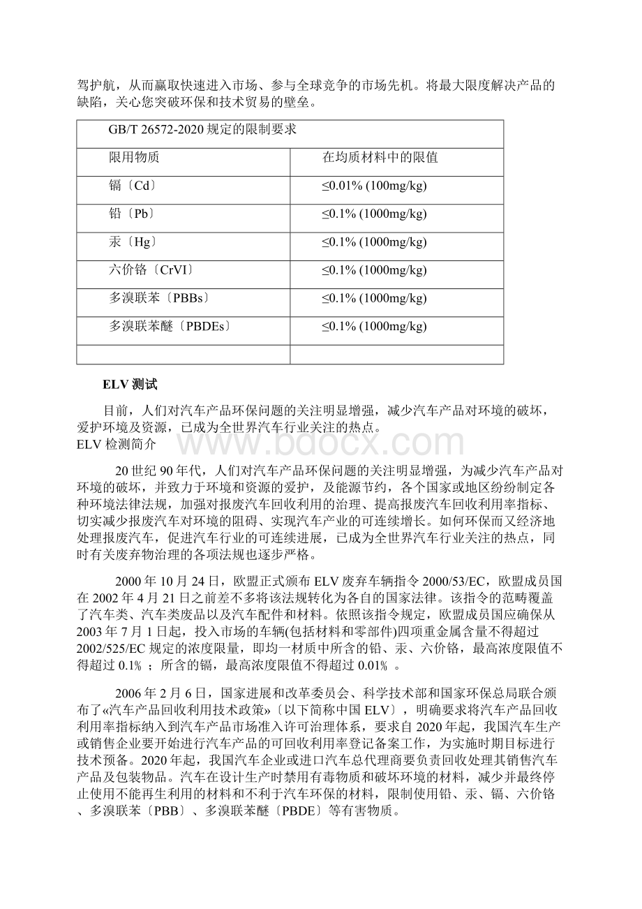 汽车行业汽车领域常见第三方计量检测项目范本Word文件下载.docx_第3页