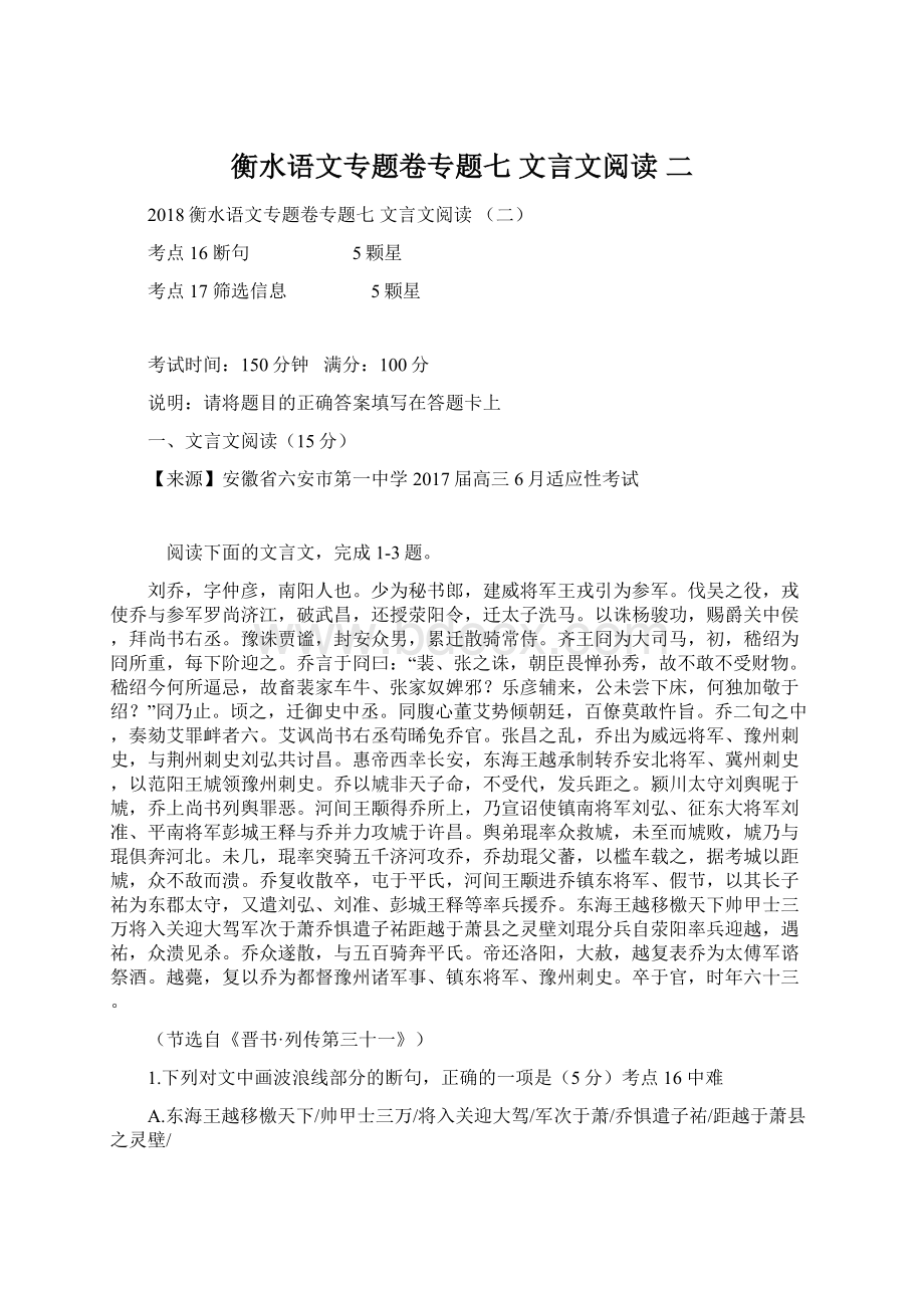 衡水语文专题卷专题七 文言文阅读 二Word文件下载.docx