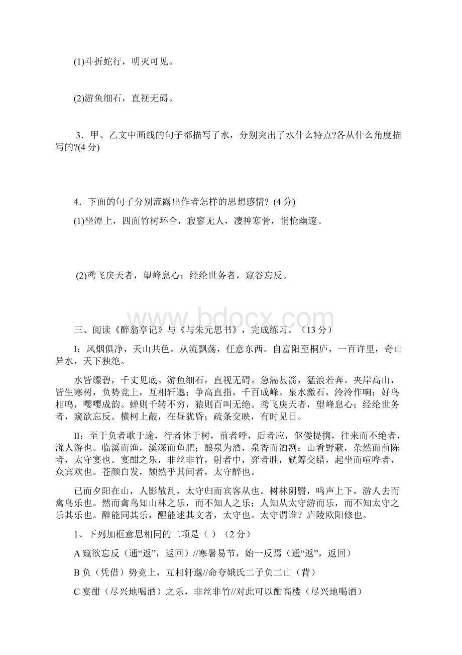 与朱元思书比较阅读.docx_第3页