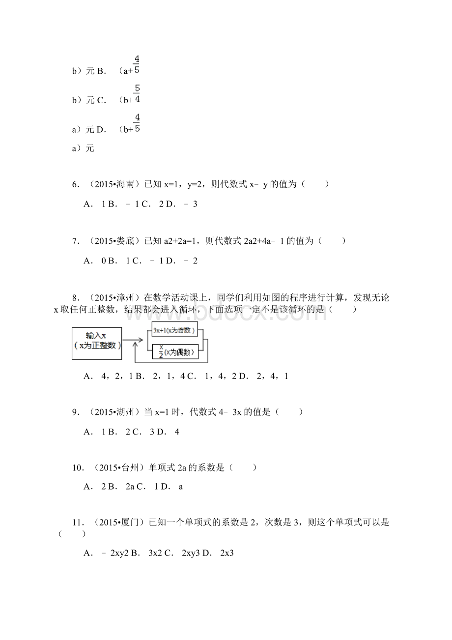 人教版七年级数学上册第二章21整式 中考试题汇编含精讲解析.docx_第2页