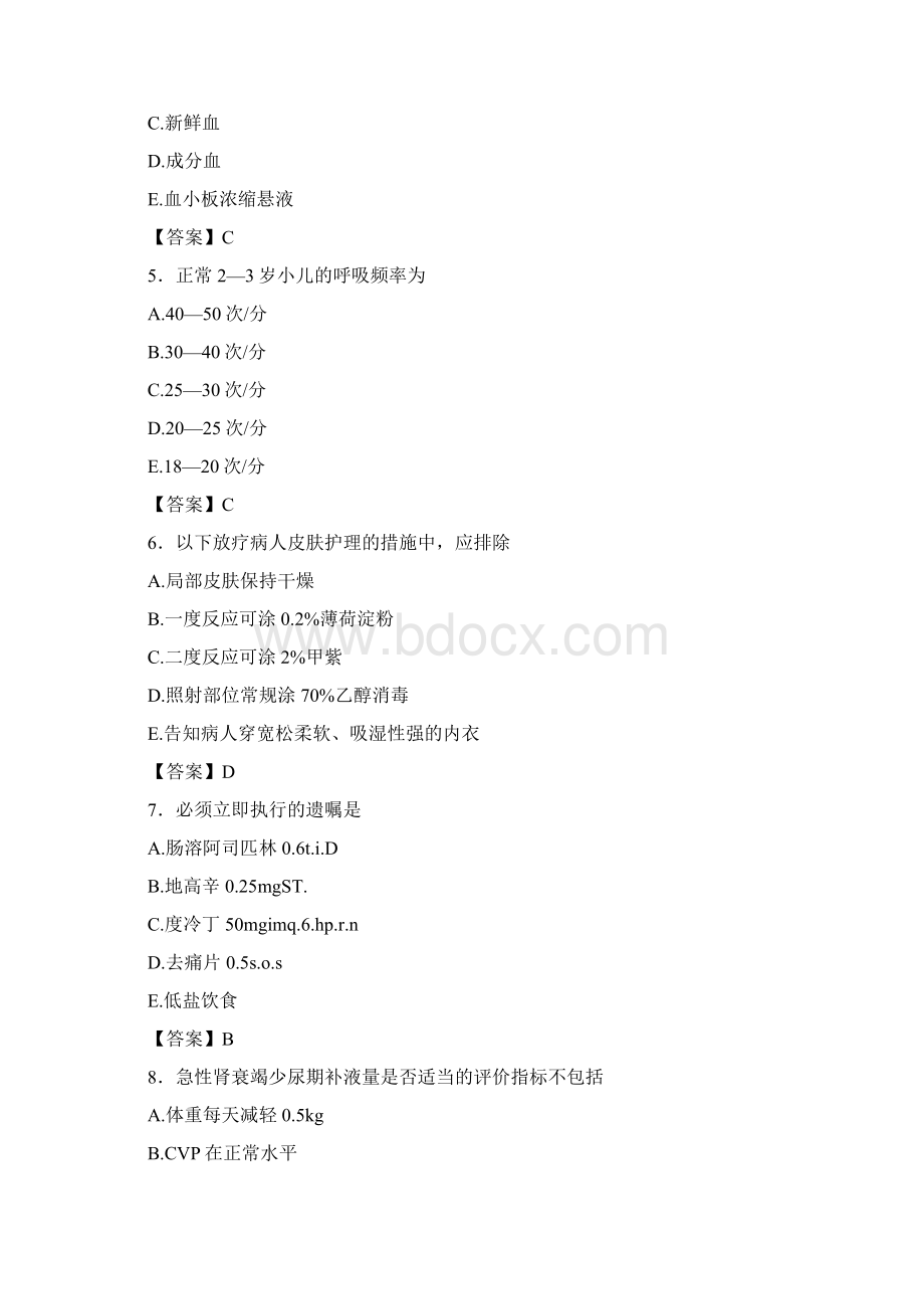 黑龙江省齐齐哈尔市护士资格考试精编500选择题合集Word下载.docx_第2页