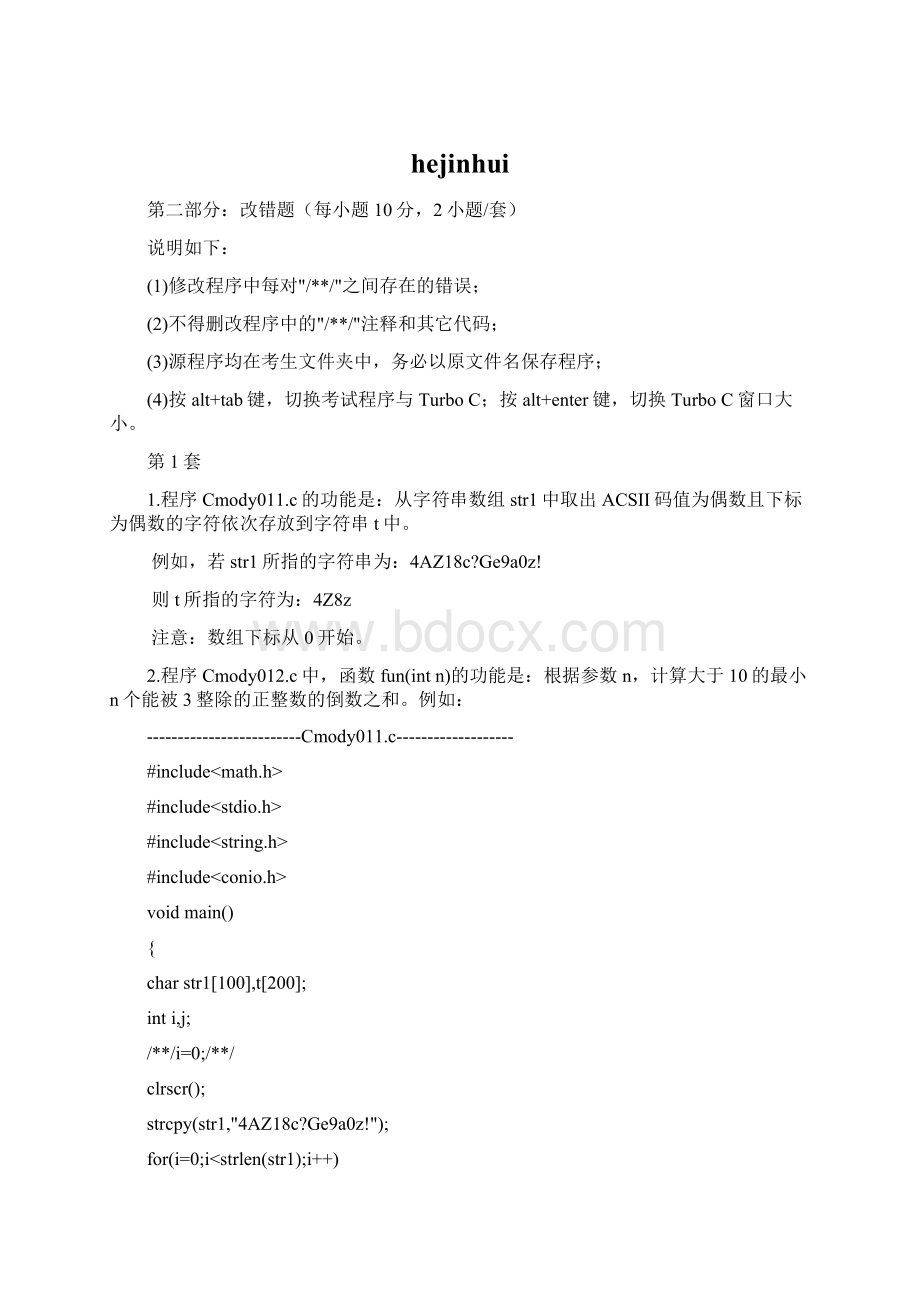 hejinhuiWord文档格式.docx_第1页