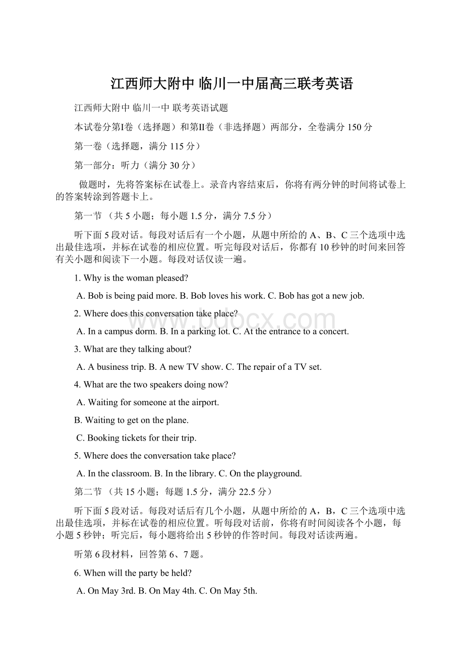 江西师大附中 临川一中届高三联考英语.docx_第1页