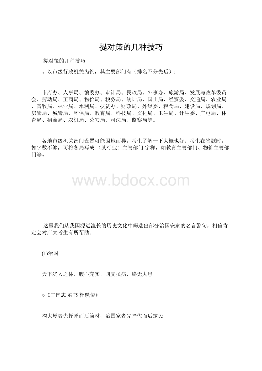 提对策的几种技巧.docx