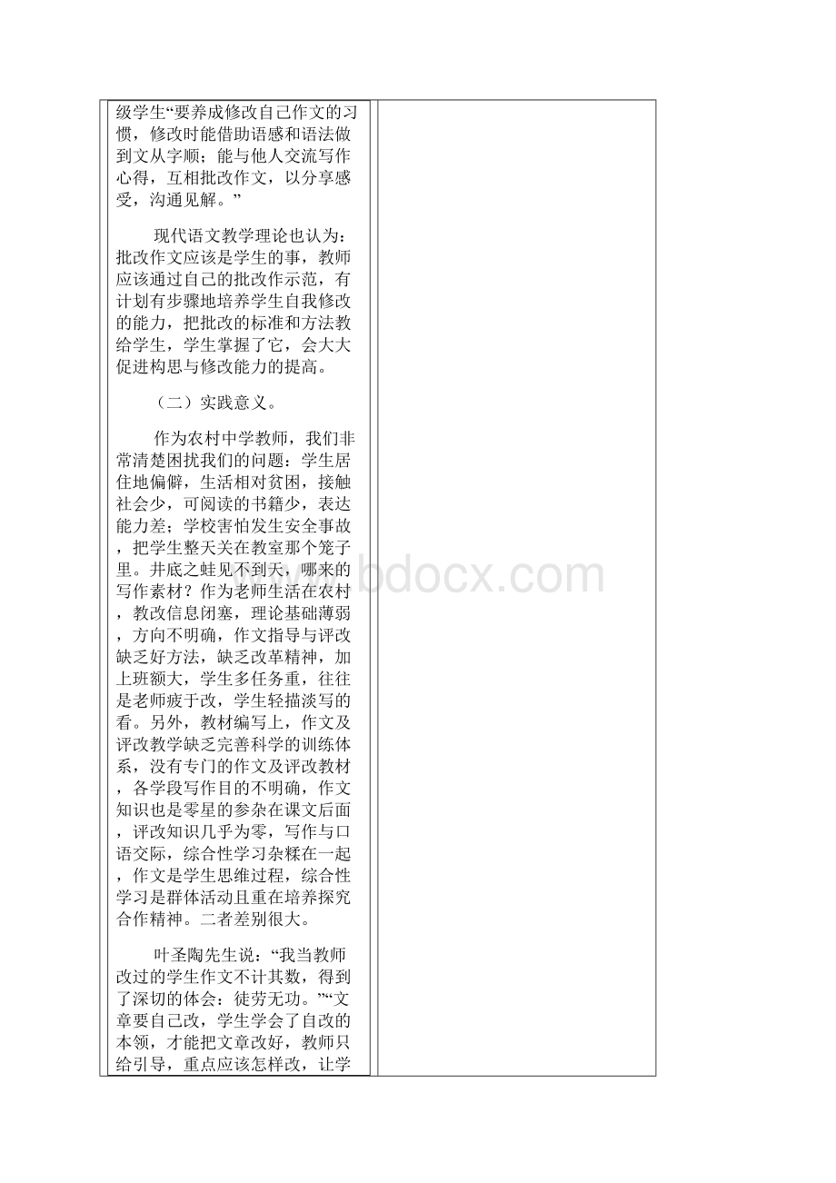 题目初中动态语文作文评改实效性的实践研究文档格式.docx_第2页