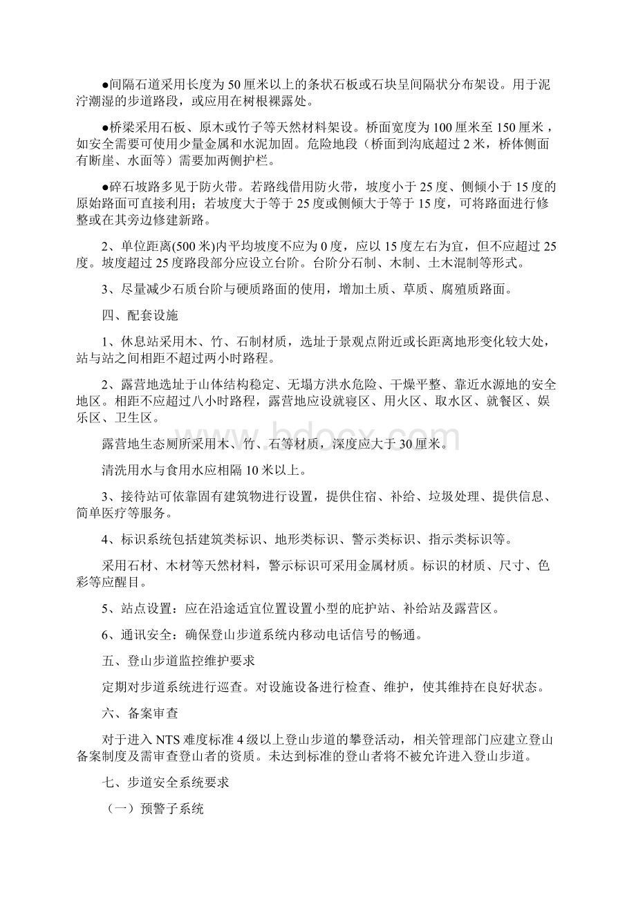 国家登山健身步道与生态绿道建设标准.docx_第2页