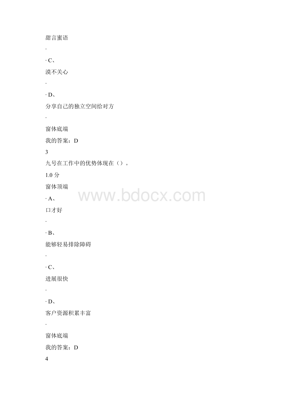 期末分九型人格之职场心理Word下载.docx_第2页