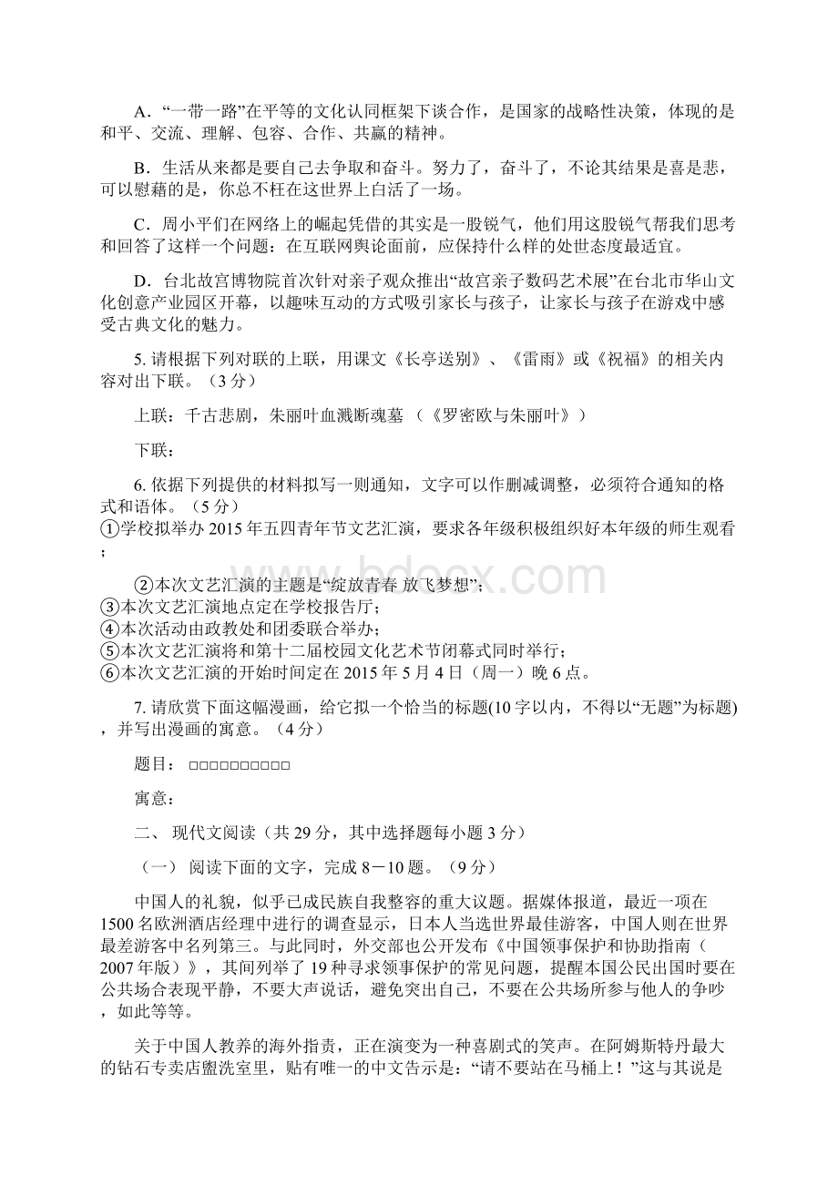 高三适应性考试语文试题附答案文档格式.docx_第2页