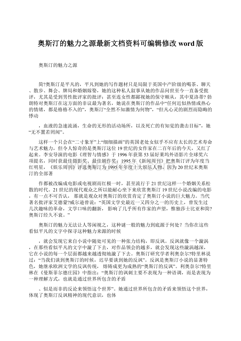 奥斯汀的魅力之源最新文档资料可编辑修改word版.docx