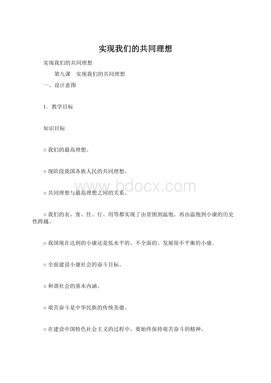 实现我们的共同理想.docx