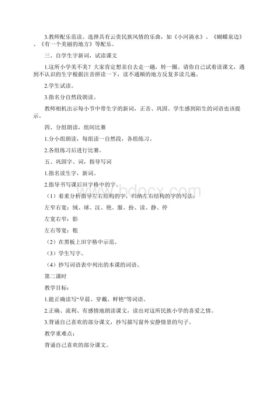 《1大青树下的小学》名师公开课精品教案说课稿及同步习题.docx_第2页