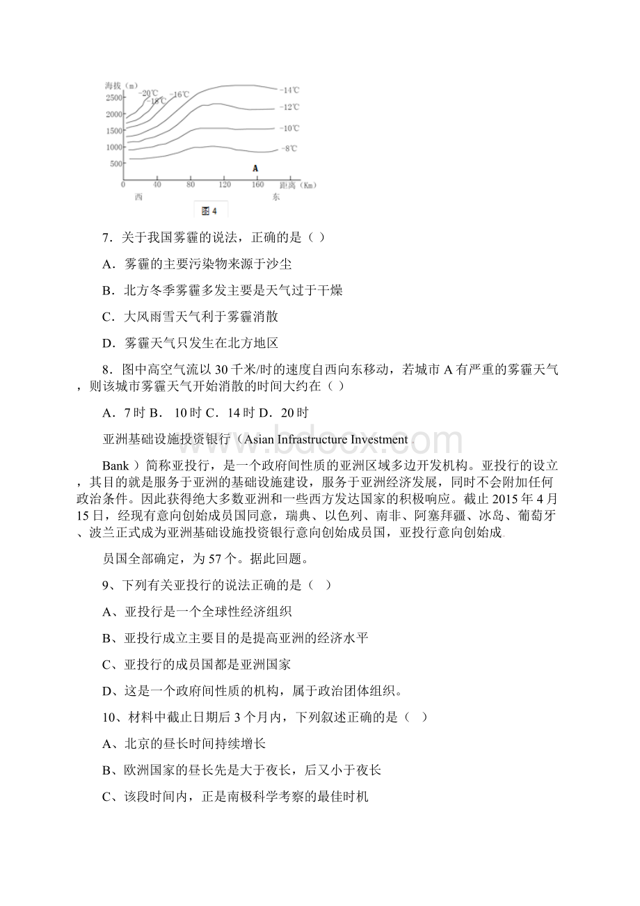 山东省滕州市善国中学届高三地理一轮复习第三周同步检测试题文档格式.docx_第3页