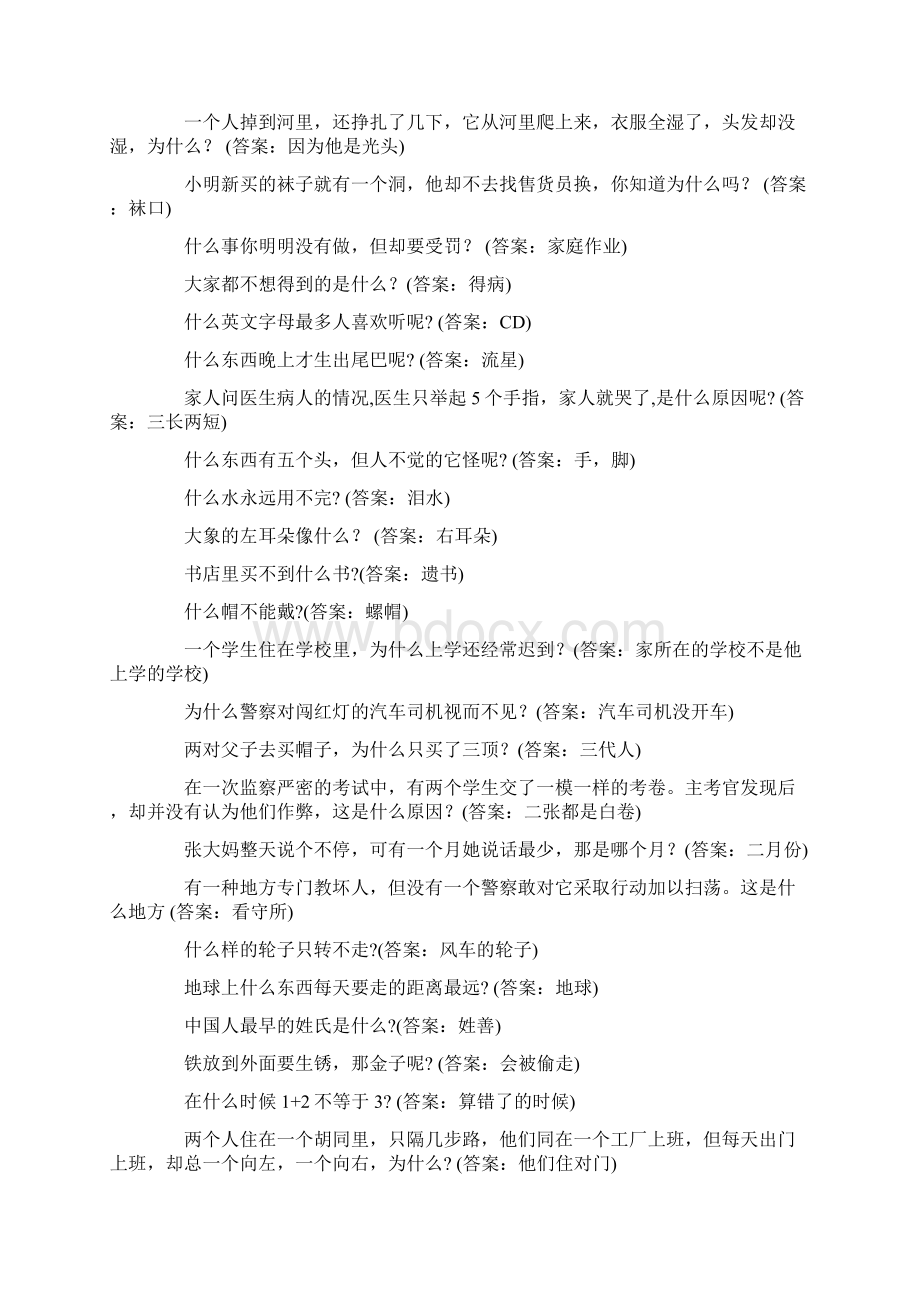 搞笑谜语大全及答案说课材料Word格式.docx_第3页