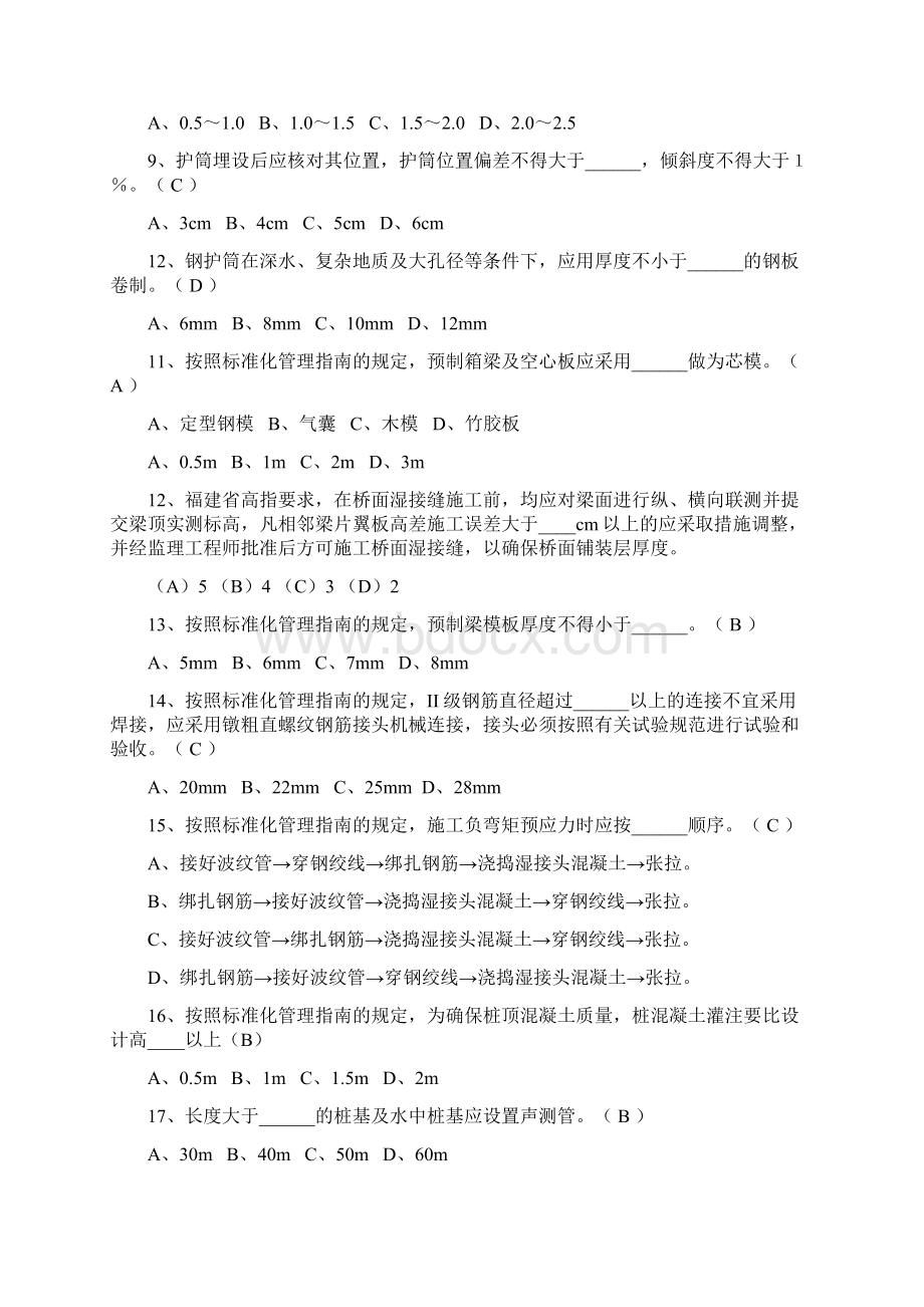 福建省标准化知识考试模拟练习题文档格式.docx_第2页