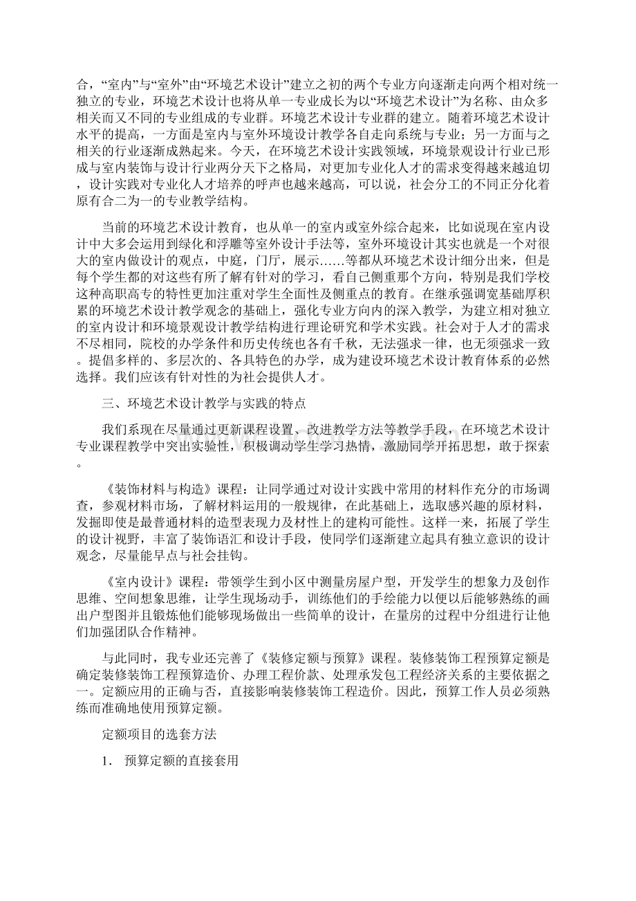 设计专业特色分析报告Word文件下载.docx_第2页