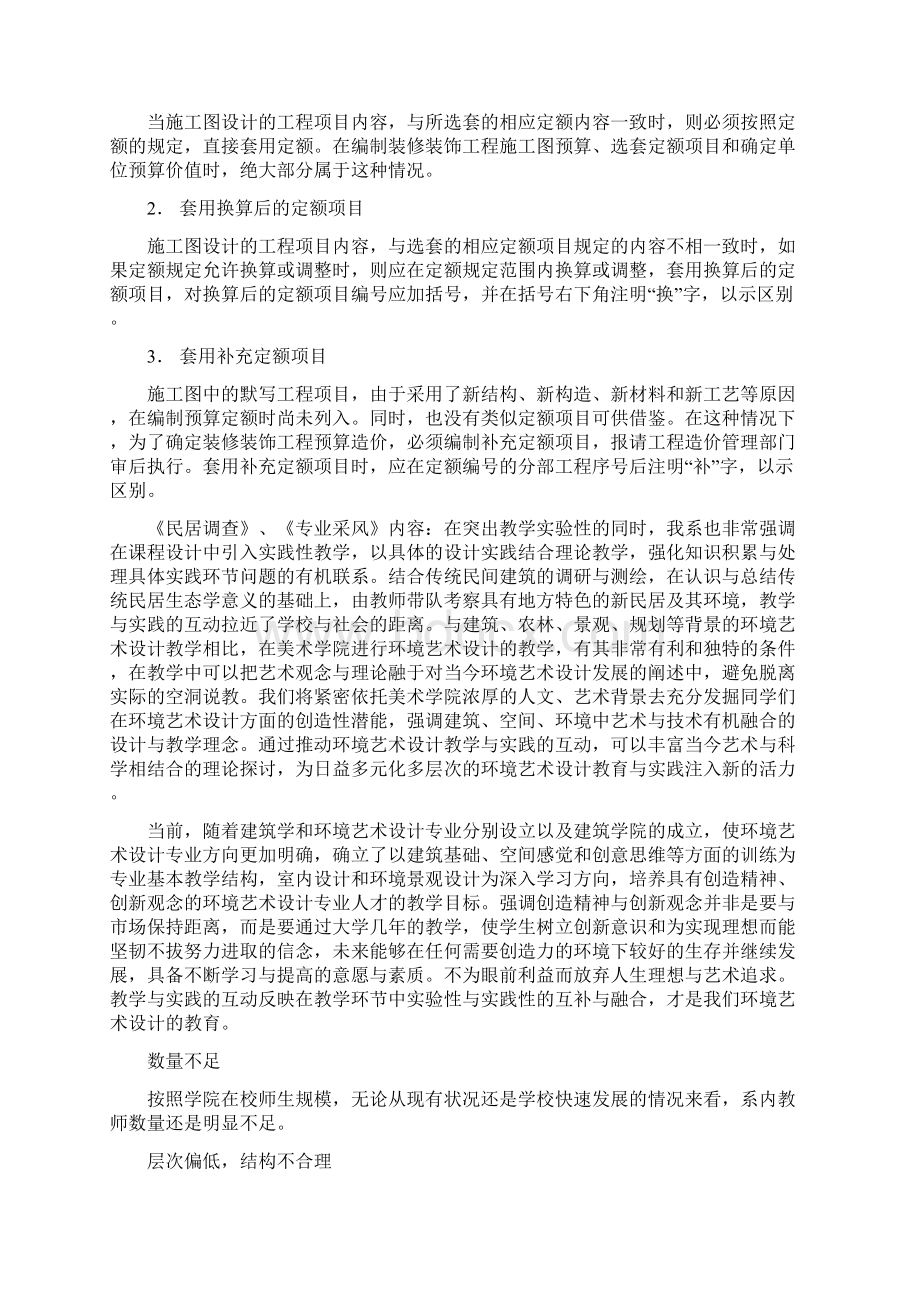 设计专业特色分析报告Word文件下载.docx_第3页