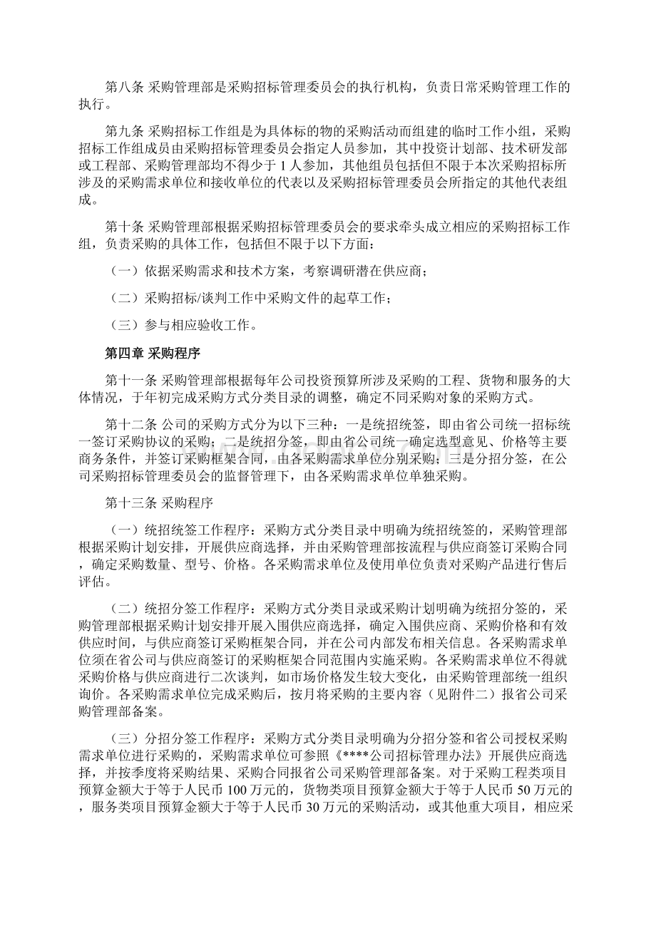 采购管理暂行办法Word文档格式.docx_第2页