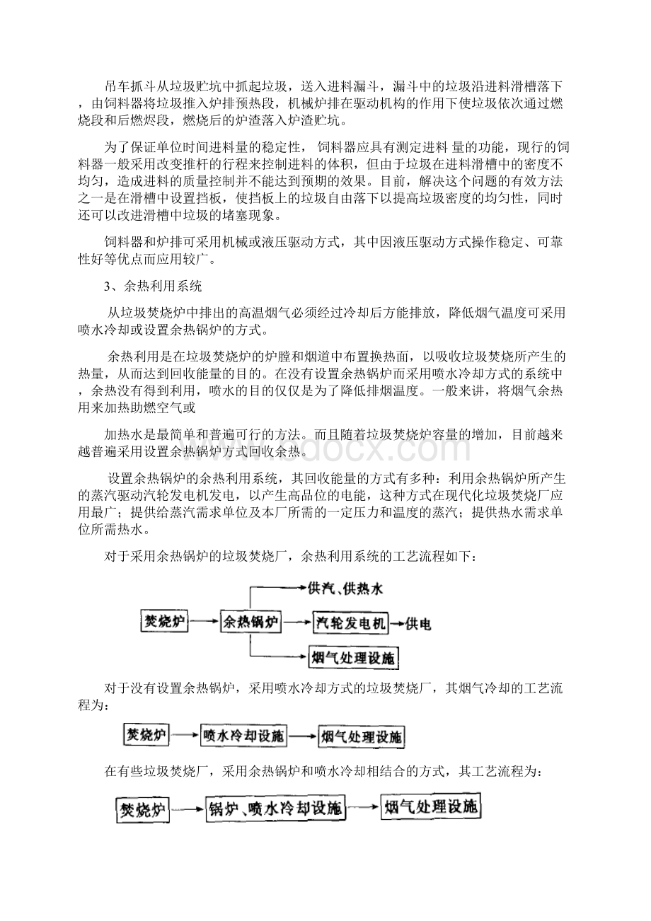 第二篇生活垃圾焚烧技术工艺Word文件下载.docx_第3页