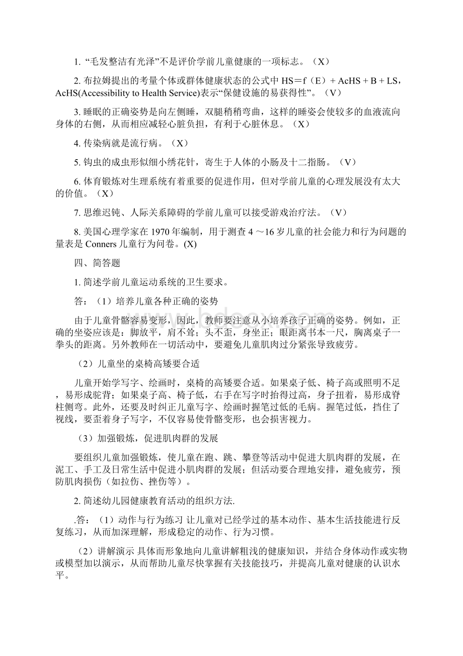 学前儿童健康教育 期末复习指导.docx_第3页