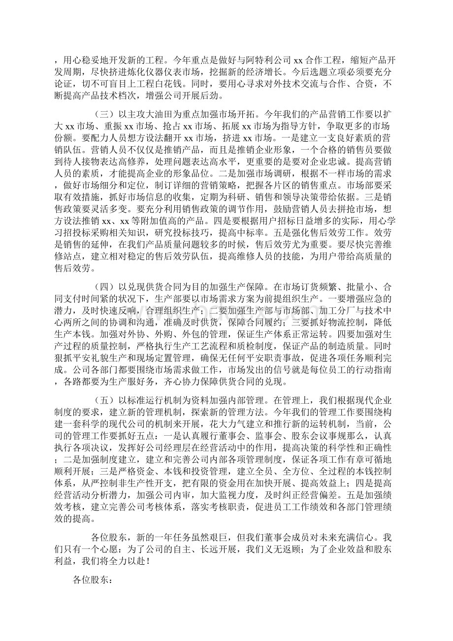 董事会工作报告8篇文档格式.docx_第3页