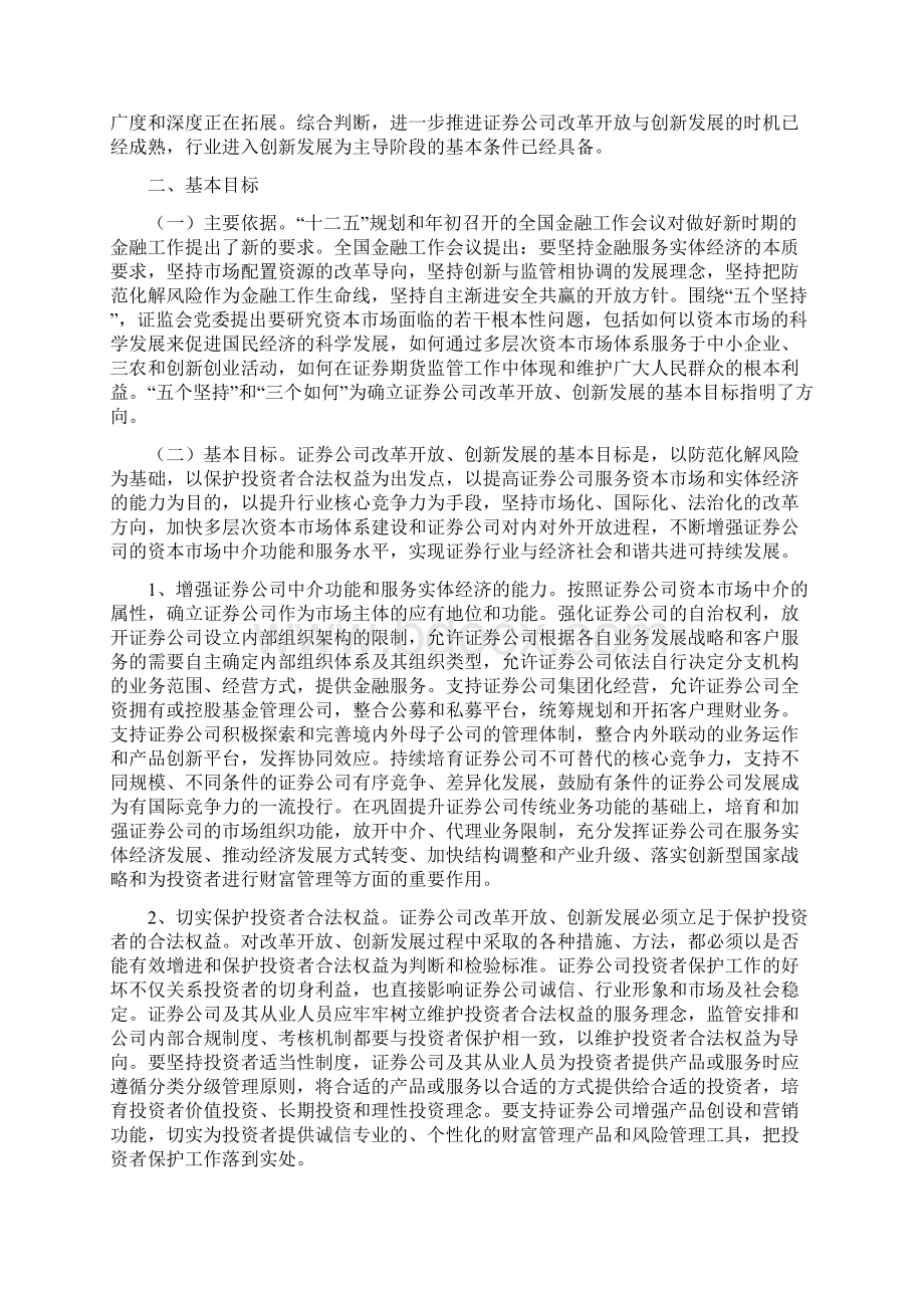 0504券商创新大会材料征求意见稿第一部分.docx_第3页