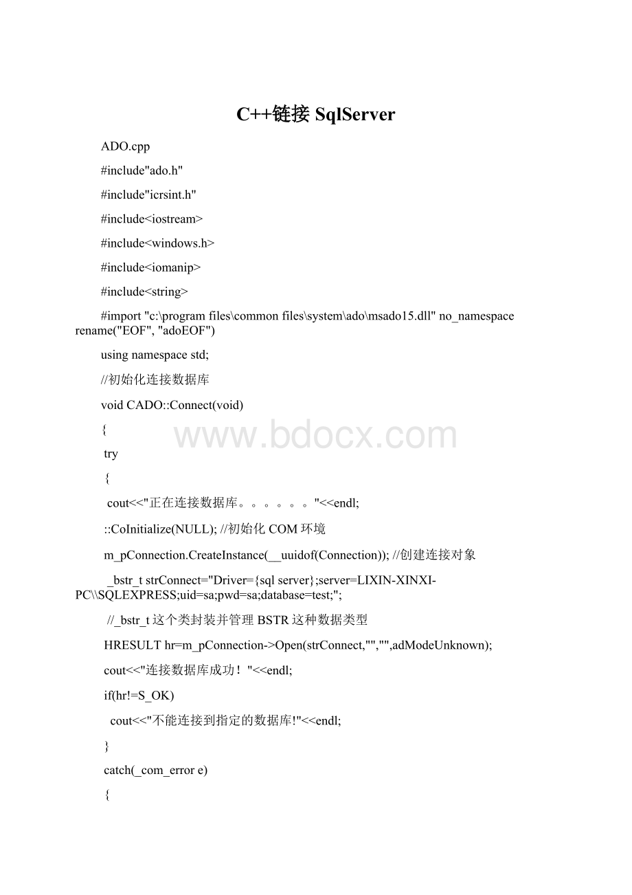 C++链接SqlServer.docx