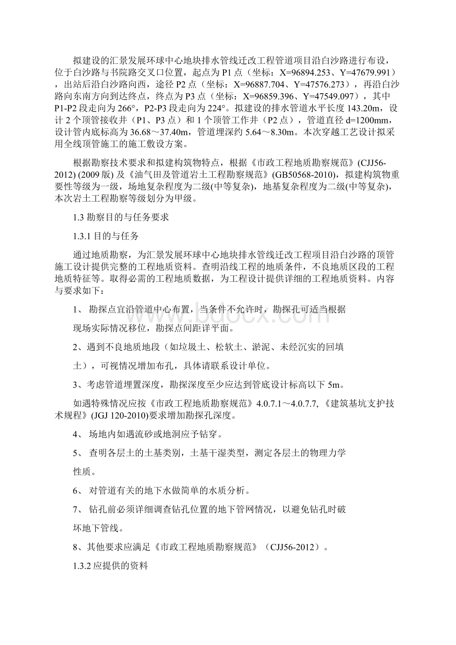 汇景发展环球中心地块排水管线迁改工程管线勘察详勘报告书资料.docx_第3页