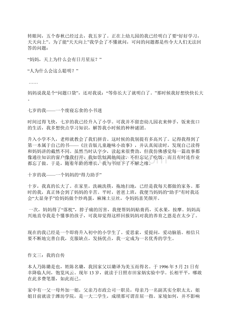 我的自传作文800字Word文档下载推荐.docx_第2页