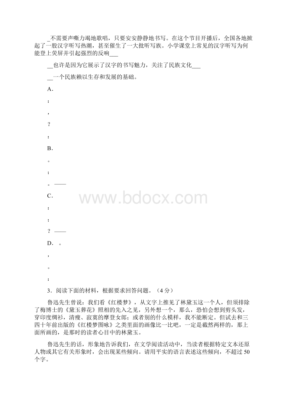 江苏省南通市届高三第一次调研测试语文试题.docx_第2页