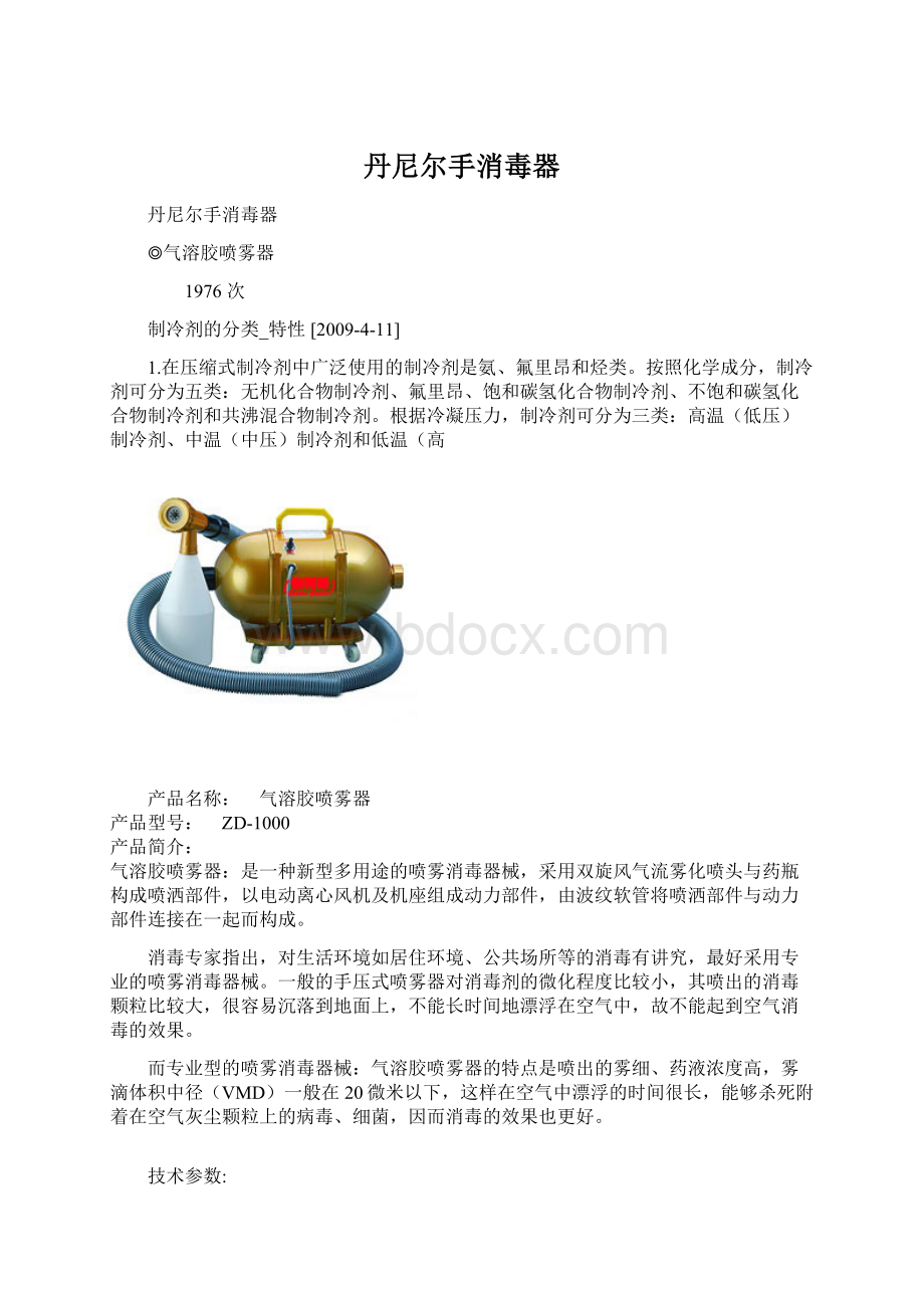 丹尼尔手消毒器Word下载.docx