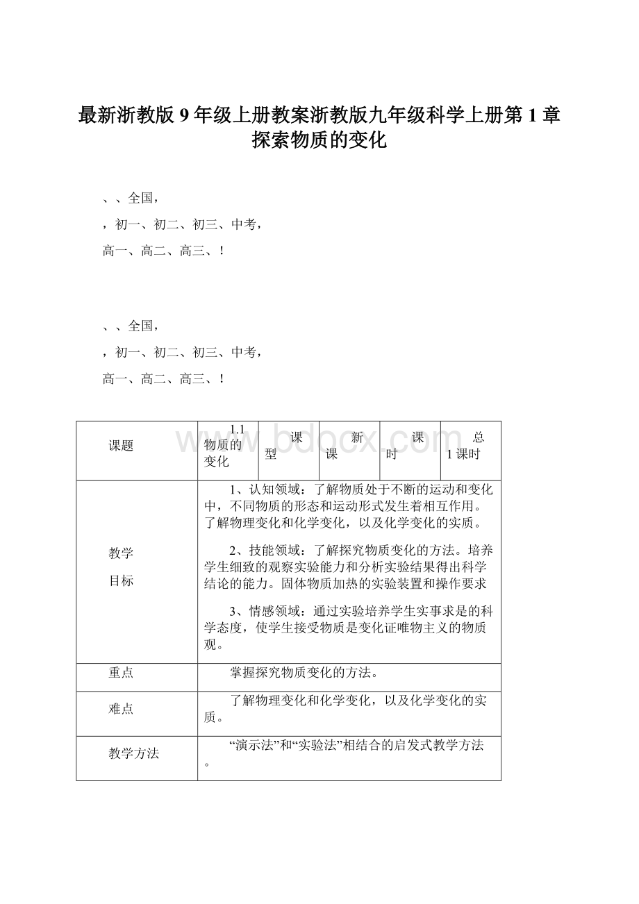 最新浙教版9年级上册教案浙教版九年级科学上册第1章探索物质的变化Word文档下载推荐.docx